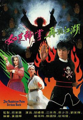 如来神掌再战江湖1993(全集)