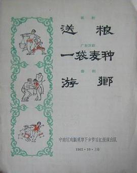 游乡(大结局)