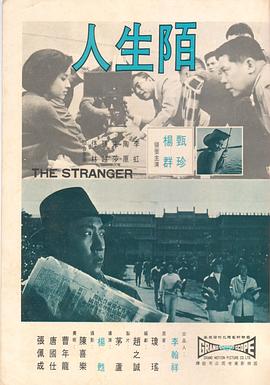 陌生人1969(大结局)