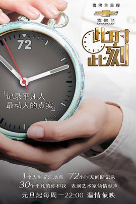 此时此刻第24集